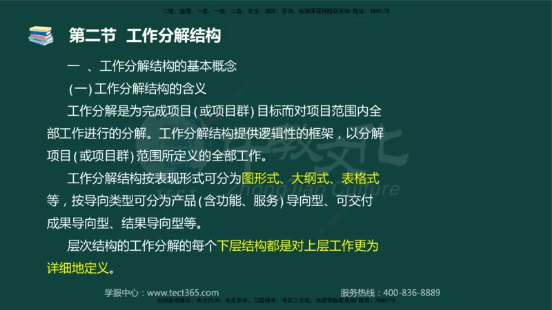 01.2025-监理-目标控制（水利）-基础精讲-授课版讲义_监理工程师_2025监理工程师_2025年监理工程师SVIP_2025年监理水利控制SVIP_02-基础精讲✿高端面授✿深度强化_课程讲义