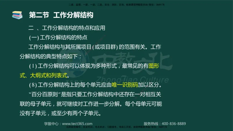 01.2025-监理-目标控制（水利）-基础精讲-授课版讲义_监理工程师_2025监理工程师_2025年监理工程师SVIP_2025年监理水利控制SVIP_02-基础精讲✿高端面授✿深度强化_课程讲义