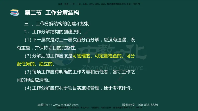 01.2025-监理-目标控制（水利）-基础精讲-授课版讲义_监理工程师_2025监理工程师_2025年监理工程师SVIP_2025年监理水利控制SVIP_02-基础精讲✿高端面授✿深度强化_课程讲义