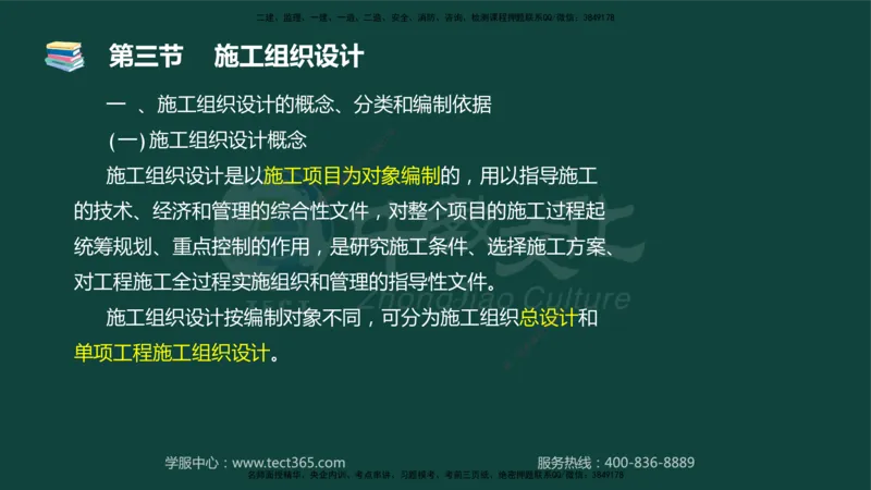 01.2025-监理-目标控制（水利）-基础精讲-授课版讲义_监理工程师_2025监理工程师_2025年监理工程师SVIP_2025年监理水利控制SVIP_02-基础精讲✿高端面授✿深度强化_课程讲义
