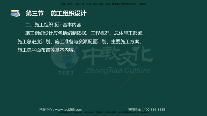 01.2025-监理-目标控制（水利）-基础精讲-授课版讲义_监理工程师_2025监理工程师_2025年监理工程师SVIP_2025年监理水利控制SVIP_02-基础精讲✿高端面授✿深度强化_课程讲义