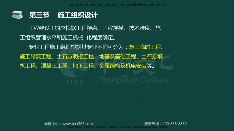 01.2025-监理-目标控制（水利）-基础精讲-授课版讲义_监理工程师_2025监理工程师_2025年监理工程师SVIP_2025年监理水利控制SVIP_02-基础精讲✿高端面授✿深度强化_课程讲义