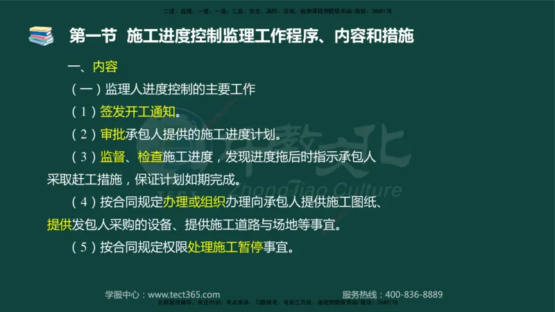 01.2025-监理-目标控制（水利）-基础精讲-授课版讲义_监理工程师_2025监理工程师_2025年监理工程师SVIP_2025年监理水利控制SVIP_02-基础精讲✿高端面授✿深度强化_课程讲义