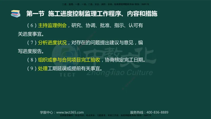 01.2025-监理-目标控制（水利）-基础精讲-授课版讲义_监理工程师_2025监理工程师_2025年监理工程师SVIP_2025年监理水利控制SVIP_02-基础精讲✿高端面授✿深度强化_课程讲义