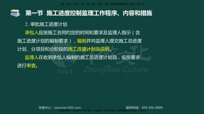 01.2025-监理-目标控制（水利）-基础精讲-授课版讲义_监理工程师_2025监理工程师_2025年监理工程师SVIP_2025年监理水利控制SVIP_02-基础精讲✿高端面授✿深度强化_课程讲义