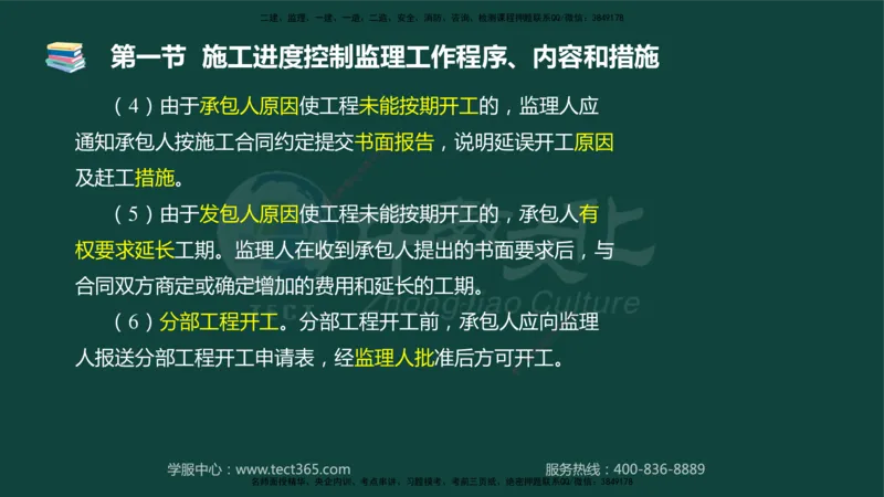 01.2025-监理-目标控制（水利）-基础精讲-授课版讲义_监理工程师_2025监理工程师_2025年监理工程师SVIP_2025年监理水利控制SVIP_02-基础精讲✿高端面授✿深度强化_课程讲义