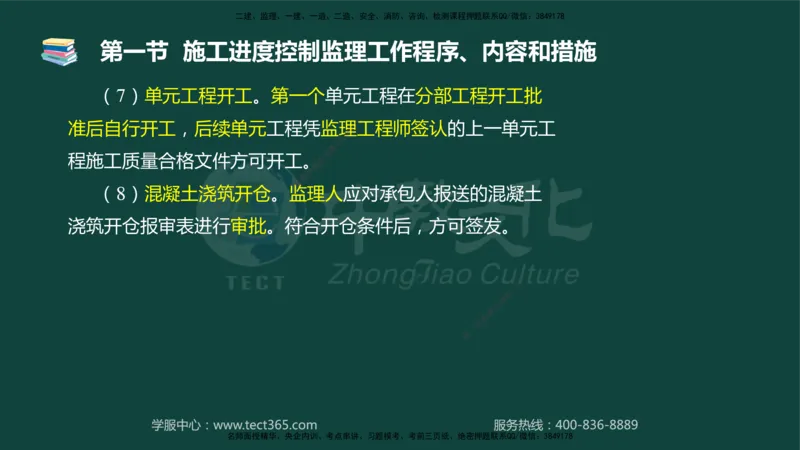 01.2025-监理-目标控制（水利）-基础精讲-授课版讲义_监理工程师_2025监理工程师_2025年监理工程师SVIP_2025年监理水利控制SVIP_02-基础精讲✿高端面授✿深度强化_课程讲义