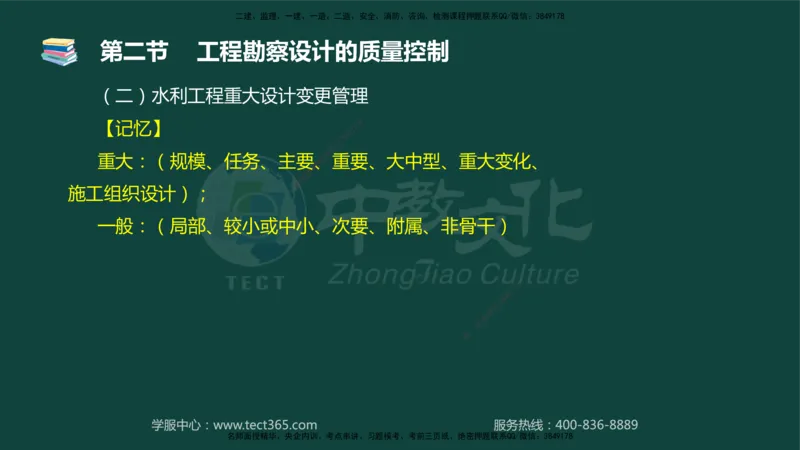 01.2025-监理-目标控制（水利）-基础精讲-授课版讲义_监理工程师_2025监理工程师_2025年监理工程师SVIP_2025年监理水利控制SVIP_02-基础精讲✿高端面授✿深度强化_课程讲义