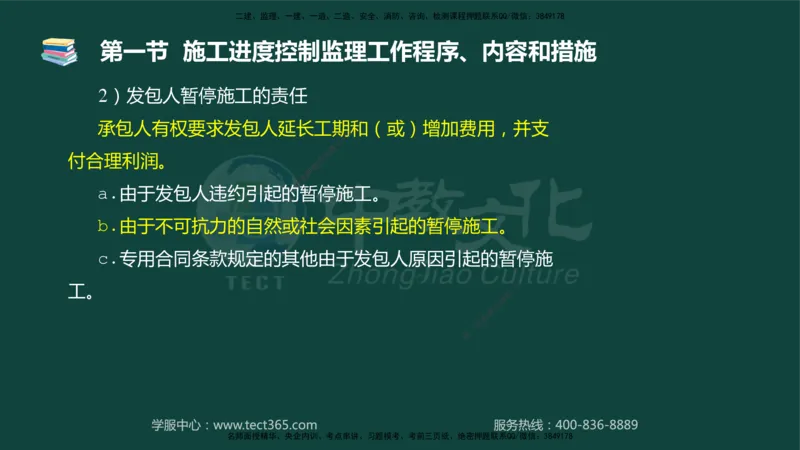 01.2025-监理-目标控制（水利）-基础精讲-授课版讲义_监理工程师_2025监理工程师_2025年监理工程师SVIP_2025年监理水利控制SVIP_02-基础精讲✿高端面授✿深度强化_课程讲义