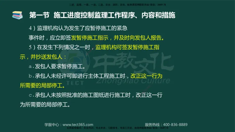 01.2025-监理-目标控制（水利）-基础精讲-授课版讲义_监理工程师_2025监理工程师_2025年监理工程师SVIP_2025年监理水利控制SVIP_02-基础精讲✿高端面授✿深度强化_课程讲义