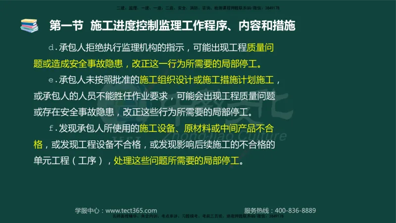 01.2025-监理-目标控制（水利）-基础精讲-授课版讲义_监理工程师_2025监理工程师_2025年监理工程师SVIP_2025年监理水利控制SVIP_02-基础精讲✿高端面授✿深度强化_课程讲义