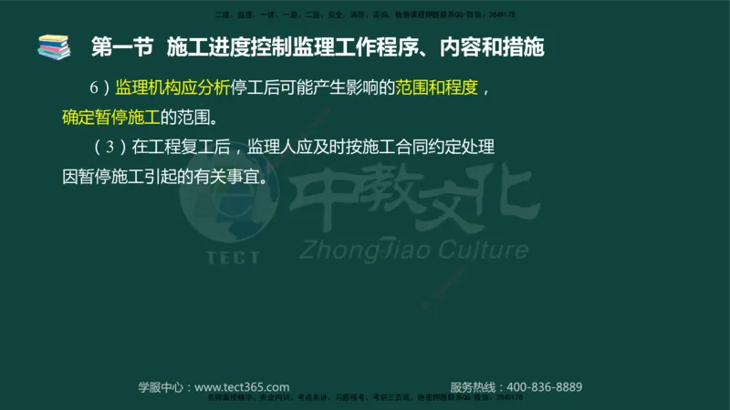 01.2025-监理-目标控制（水利）-基础精讲-授课版讲义_监理工程师_2025监理工程师_2025年监理工程师SVIP_2025年监理水利控制SVIP_02-基础精讲✿高端面授✿深度强化_课程讲义