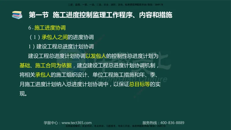 01.2025-监理-目标控制（水利）-基础精讲-授课版讲义_监理工程师_2025监理工程师_2025年监理工程师SVIP_2025年监理水利控制SVIP_02-基础精讲✿高端面授✿深度强化_课程讲义