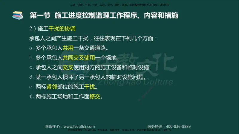 01.2025-监理-目标控制（水利）-基础精讲-授课版讲义_监理工程师_2025监理工程师_2025年监理工程师SVIP_2025年监理水利控制SVIP_02-基础精讲✿高端面授✿深度强化_课程讲义