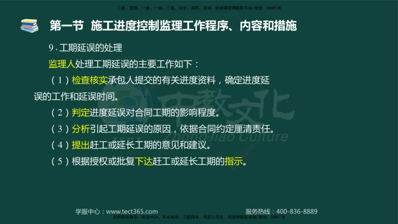 01.2025-监理-目标控制（水利）-基础精讲-授课版讲义_监理工程师_2025监理工程师_2025年监理工程师SVIP_2025年监理水利控制SVIP_02-基础精讲✿高端面授✿深度强化_课程讲义