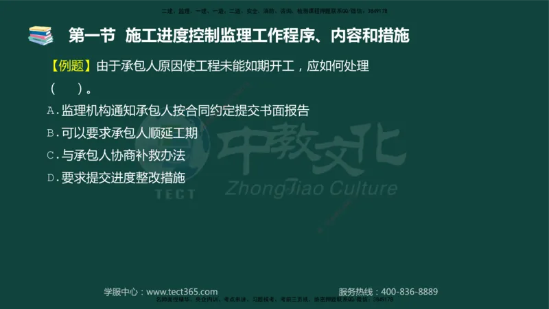 01.2025-监理-目标控制（水利）-基础精讲-授课版讲义_监理工程师_2025监理工程师_2025年监理工程师SVIP_2025年监理水利控制SVIP_02-基础精讲✿高端面授✿深度强化_课程讲义