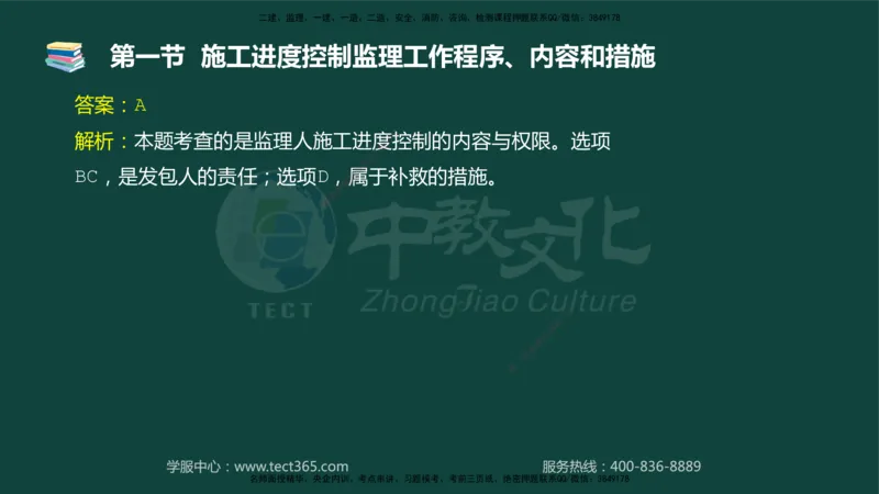 01.2025-监理-目标控制（水利）-基础精讲-授课版讲义_监理工程师_2025监理工程师_2025年监理工程师SVIP_2025年监理水利控制SVIP_02-基础精讲✿高端面授✿深度强化_课程讲义