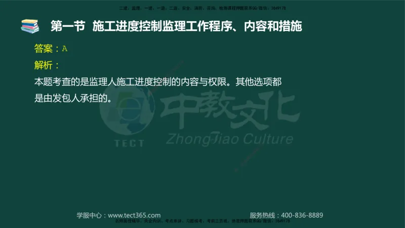 01.2025-监理-目标控制（水利）-基础精讲-授课版讲义_监理工程师_2025监理工程师_2025年监理工程师SVIP_2025年监理水利控制SVIP_02-基础精讲✿高端面授✿深度强化_课程讲义