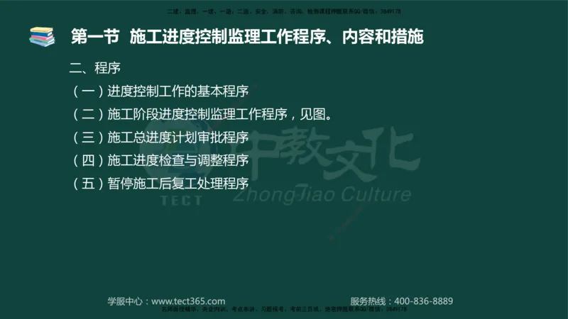 01.2025-监理-目标控制（水利）-基础精讲-授课版讲义_监理工程师_2025监理工程师_2025年监理工程师SVIP_2025年监理水利控制SVIP_02-基础精讲✿高端面授✿深度强化_课程讲义