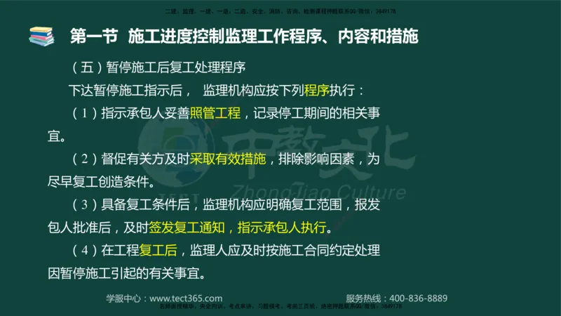 01.2025-监理-目标控制（水利）-基础精讲-授课版讲义_监理工程师_2025监理工程师_2025年监理工程师SVIP_2025年监理水利控制SVIP_02-基础精讲✿高端面授✿深度强化_课程讲义