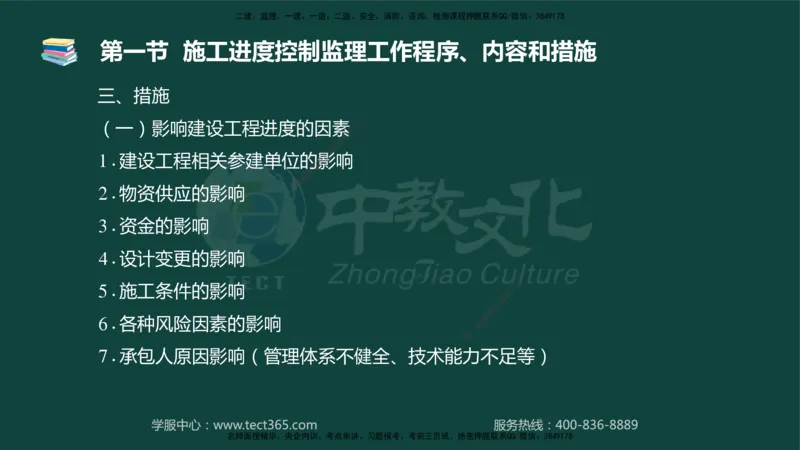 01.2025-监理-目标控制（水利）-基础精讲-授课版讲义_监理工程师_2025监理工程师_2025年监理工程师SVIP_2025年监理水利控制SVIP_02-基础精讲✿高端面授✿深度强化_课程讲义