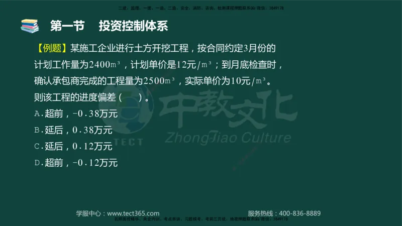 01.2025-监理-目标控制（水利）-基础精讲-授课版讲义_监理工程师_2025监理工程师_2025年监理工程师SVIP_2025年监理水利控制SVIP_02-基础精讲✿高端面授✿深度强化_课程讲义