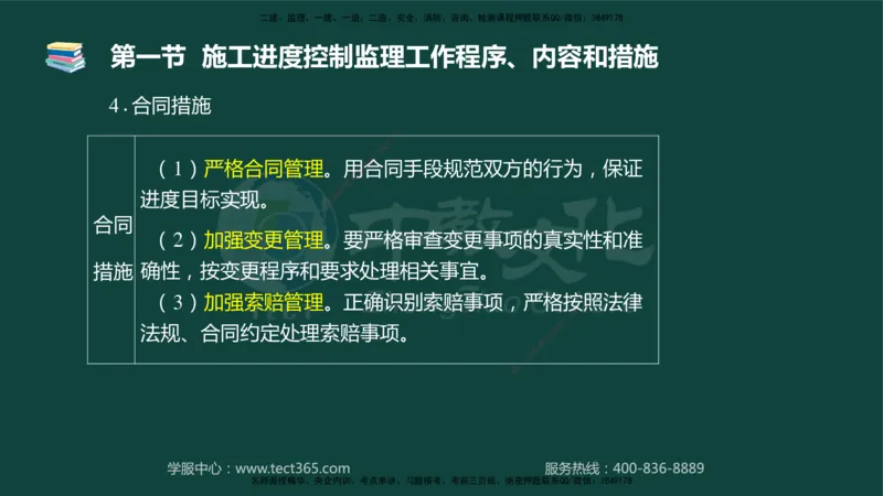 01.2025-监理-目标控制（水利）-基础精讲-授课版讲义_监理工程师_2025监理工程师_2025年监理工程师SVIP_2025年监理水利控制SVIP_02-基础精讲✿高端面授✿深度强化_课程讲义