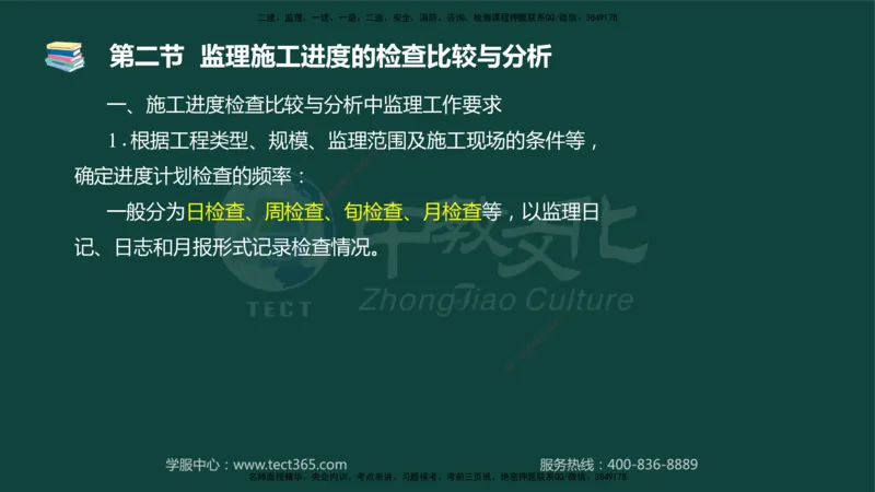 01.2025-监理-目标控制（水利）-基础精讲-授课版讲义_监理工程师_2025监理工程师_2025年监理工程师SVIP_2025年监理水利控制SVIP_02-基础精讲✿高端面授✿深度强化_课程讲义