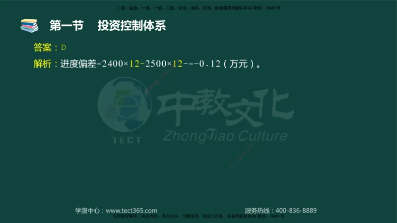 01.2025-监理-目标控制（水利）-基础精讲-授课版讲义_监理工程师_2025监理工程师_2025年监理工程师SVIP_2025年监理水利控制SVIP_02-基础精讲✿高端面授✿深度强化_课程讲义