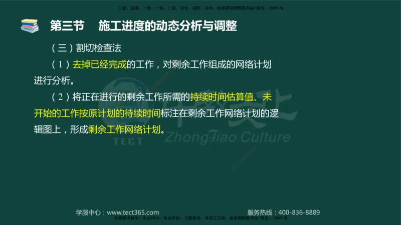 01.2025-监理-目标控制（水利）-基础精讲-授课版讲义_监理工程师_2025监理工程师_2025年监理工程师SVIP_2025年监理水利控制SVIP_02-基础精讲✿高端面授✿深度强化_课程讲义