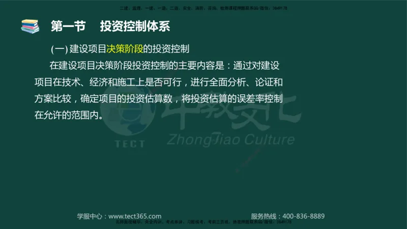 01.2025-监理-目标控制（水利）-基础精讲-授课版讲义_监理工程师_2025监理工程师_2025年监理工程师SVIP_2025年监理水利控制SVIP_02-基础精讲✿高端面授✿深度强化_课程讲义