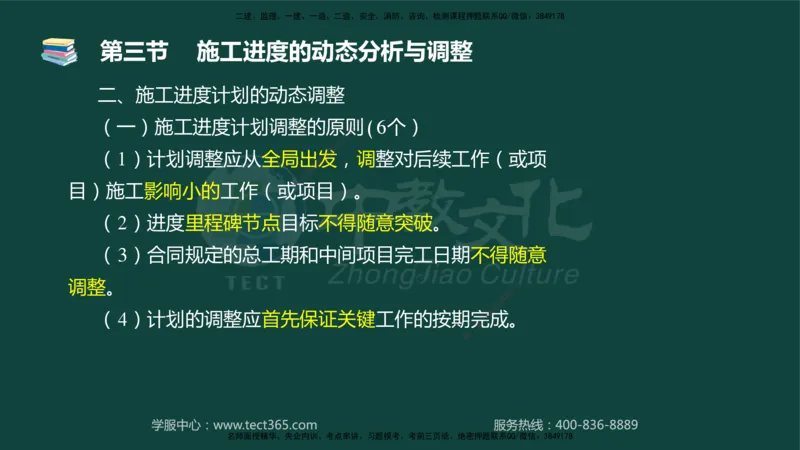 01.2025-监理-目标控制（水利）-基础精讲-授课版讲义_监理工程师_2025监理工程师_2025年监理工程师SVIP_2025年监理水利控制SVIP_02-基础精讲✿高端面授✿深度强化_课程讲义