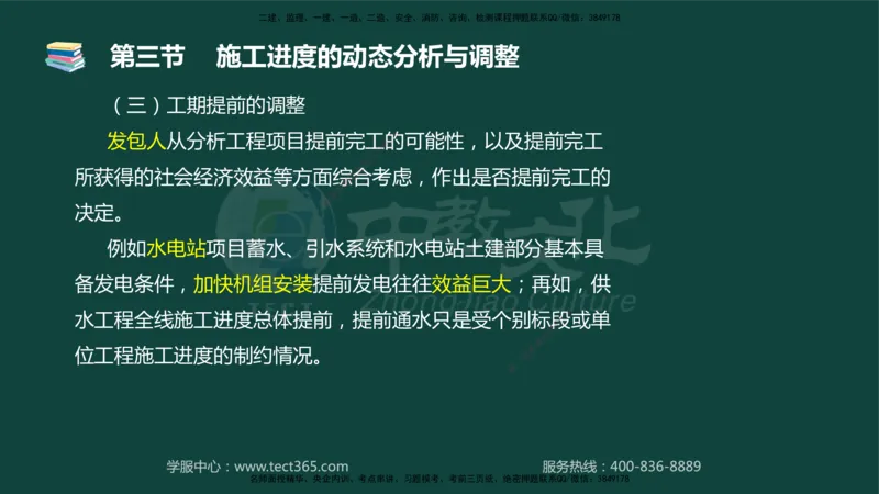 01.2025-监理-目标控制（水利）-基础精讲-授课版讲义_监理工程师_2025监理工程师_2025年监理工程师SVIP_2025年监理水利控制SVIP_02-基础精讲✿高端面授✿深度强化_课程讲义