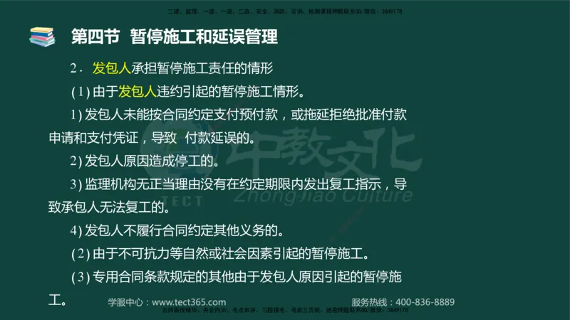 01.2025-监理-目标控制（水利）-基础精讲-授课版讲义_监理工程师_2025监理工程师_2025年监理工程师SVIP_2025年监理水利控制SVIP_02-基础精讲✿高端面授✿深度强化_课程讲义