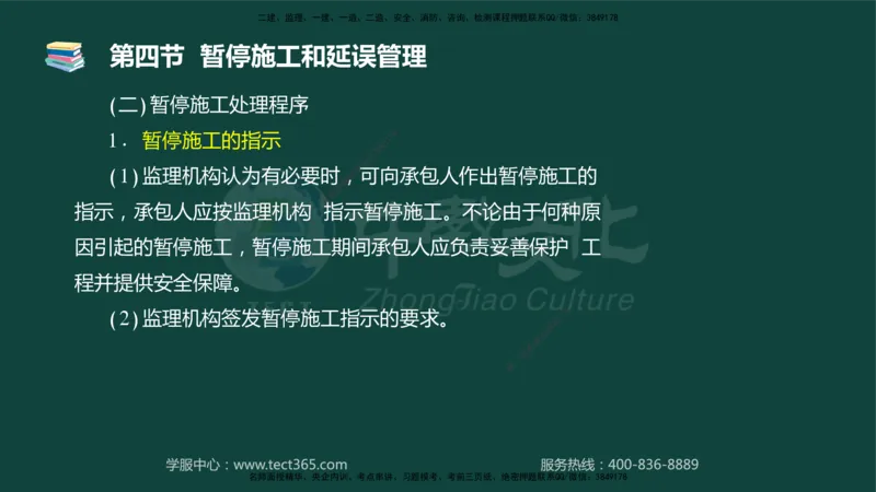 01.2025-监理-目标控制（水利）-基础精讲-授课版讲义_监理工程师_2025监理工程师_2025年监理工程师SVIP_2025年监理水利控制SVIP_02-基础精讲✿高端面授✿深度强化_课程讲义