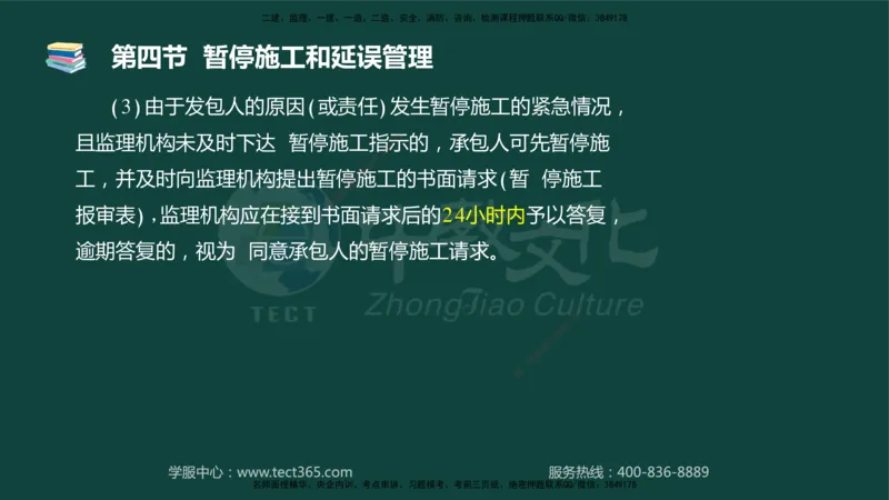 01.2025-监理-目标控制（水利）-基础精讲-授课版讲义_监理工程师_2025监理工程师_2025年监理工程师SVIP_2025年监理水利控制SVIP_02-基础精讲✿高端面授✿深度强化_课程讲义