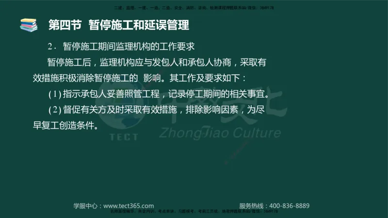 01.2025-监理-目标控制（水利）-基础精讲-授课版讲义_监理工程师_2025监理工程师_2025年监理工程师SVIP_2025年监理水利控制SVIP_02-基础精讲✿高端面授✿深度强化_课程讲义