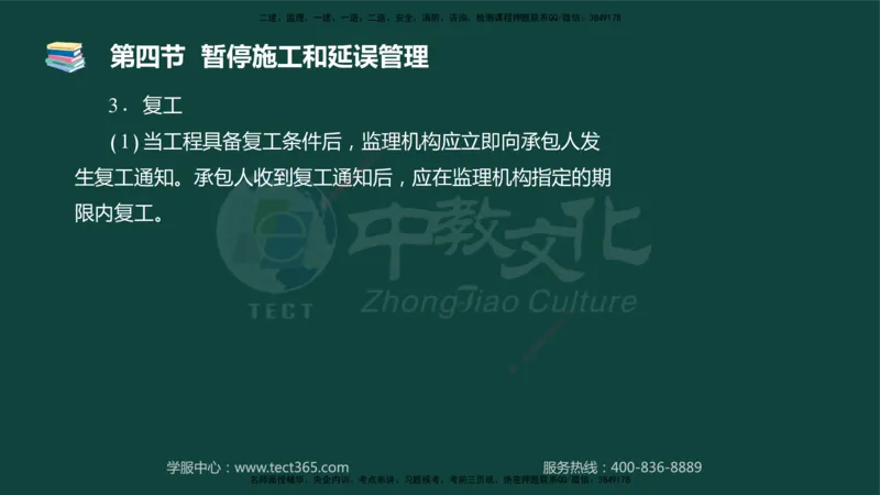 01.2025-监理-目标控制（水利）-基础精讲-授课版讲义_监理工程师_2025监理工程师_2025年监理工程师SVIP_2025年监理水利控制SVIP_02-基础精讲✿高端面授✿深度强化_课程讲义