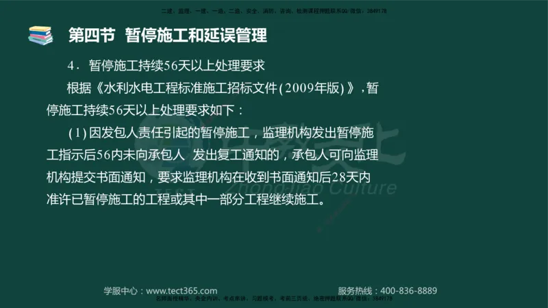 01.2025-监理-目标控制（水利）-基础精讲-授课版讲义_监理工程师_2025监理工程师_2025年监理工程师SVIP_2025年监理水利控制SVIP_02-基础精讲✿高端面授✿深度强化_课程讲义
