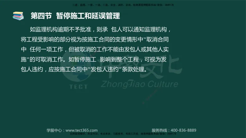 01.2025-监理-目标控制（水利）-基础精讲-授课版讲义_监理工程师_2025监理工程师_2025年监理工程师SVIP_2025年监理水利控制SVIP_02-基础精讲✿高端面授✿深度强化_课程讲义