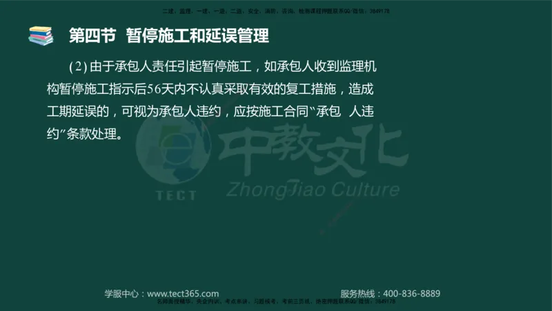 01.2025-监理-目标控制（水利）-基础精讲-授课版讲义_监理工程师_2025监理工程师_2025年监理工程师SVIP_2025年监理水利控制SVIP_02-基础精讲✿高端面授✿深度强化_课程讲义