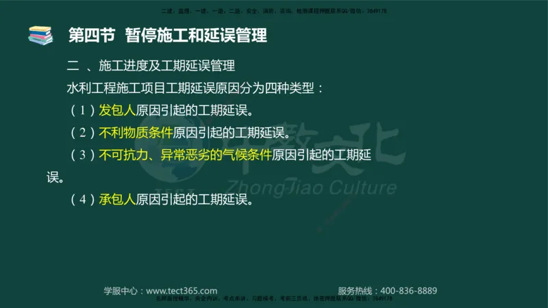 01.2025-监理-目标控制（水利）-基础精讲-授课版讲义_监理工程师_2025监理工程师_2025年监理工程师SVIP_2025年监理水利控制SVIP_02-基础精讲✿高端面授✿深度强化_课程讲义