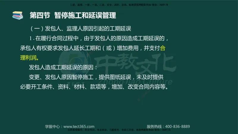 01.2025-监理-目标控制（水利）-基础精讲-授课版讲义_监理工程师_2025监理工程师_2025年监理工程师SVIP_2025年监理水利控制SVIP_02-基础精讲✿高端面授✿深度强化_课程讲义