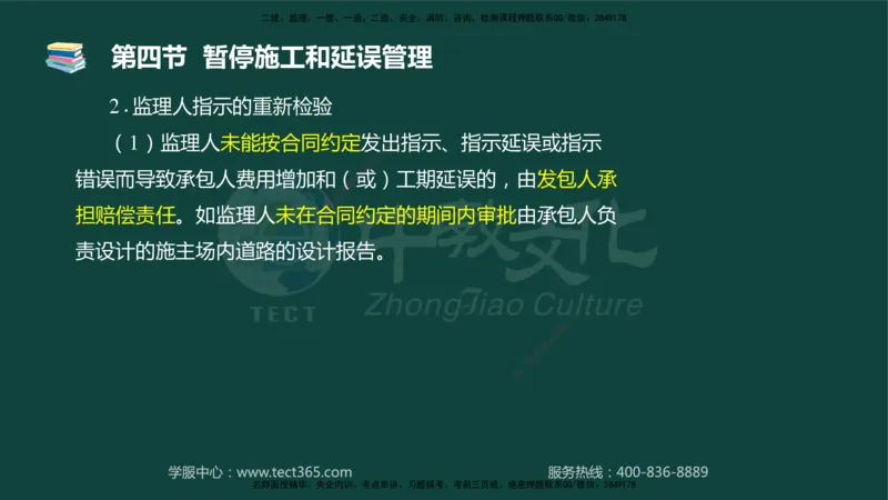 01.2025-监理-目标控制（水利）-基础精讲-授课版讲义_监理工程师_2025监理工程师_2025年监理工程师SVIP_2025年监理水利控制SVIP_02-基础精讲✿高端面授✿深度强化_课程讲义