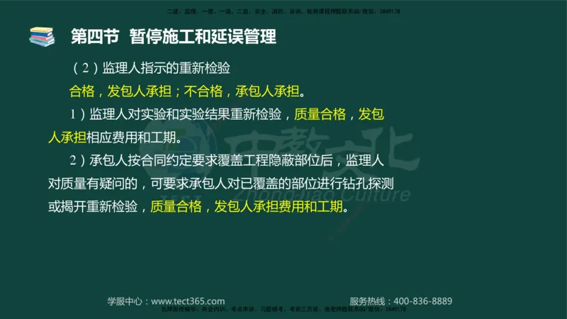 01.2025-监理-目标控制（水利）-基础精讲-授课版讲义_监理工程师_2025监理工程师_2025年监理工程师SVIP_2025年监理水利控制SVIP_02-基础精讲✿高端面授✿深度强化_课程讲义