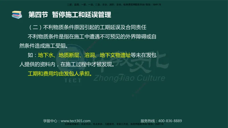 01.2025-监理-目标控制（水利）-基础精讲-授课版讲义_监理工程师_2025监理工程师_2025年监理工程师SVIP_2025年监理水利控制SVIP_02-基础精讲✿高端面授✿深度强化_课程讲义