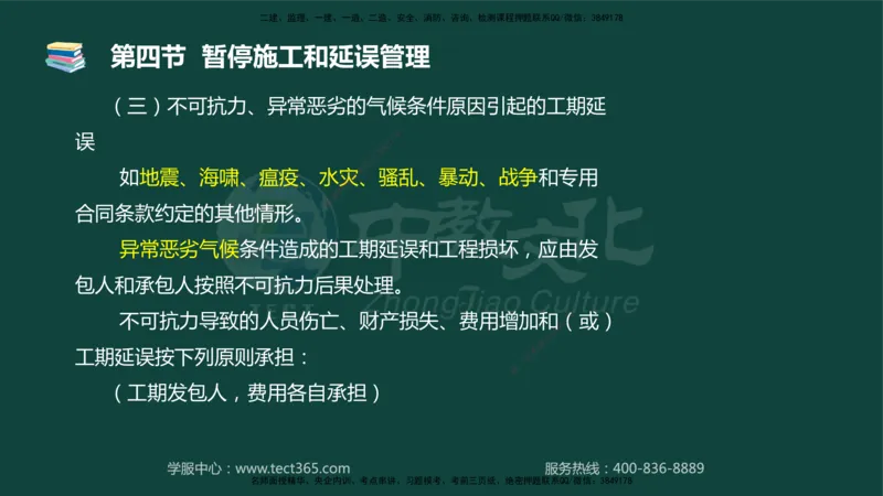 01.2025-监理-目标控制（水利）-基础精讲-授课版讲义_监理工程师_2025监理工程师_2025年监理工程师SVIP_2025年监理水利控制SVIP_02-基础精讲✿高端面授✿深度强化_课程讲义