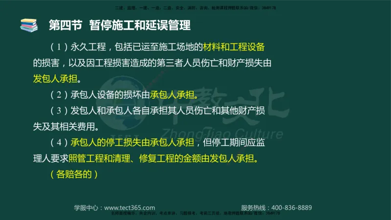 01.2025-监理-目标控制（水利）-基础精讲-授课版讲义_监理工程师_2025监理工程师_2025年监理工程师SVIP_2025年监理水利控制SVIP_02-基础精讲✿高端面授✿深度强化_课程讲义