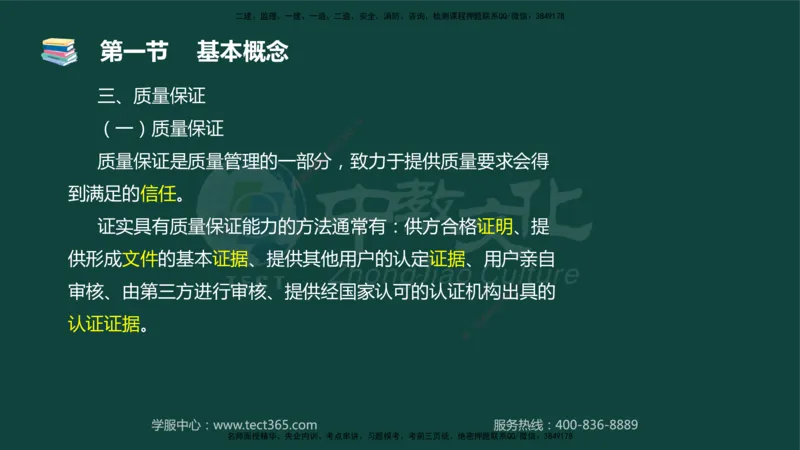 01.2025-监理-目标控制（水利）-基础精讲-授课版讲义_监理工程师_2025监理工程师_2025年监理工程师SVIP_2025年监理水利控制SVIP_02-基础精讲✿高端面授✿深度强化_课程讲义