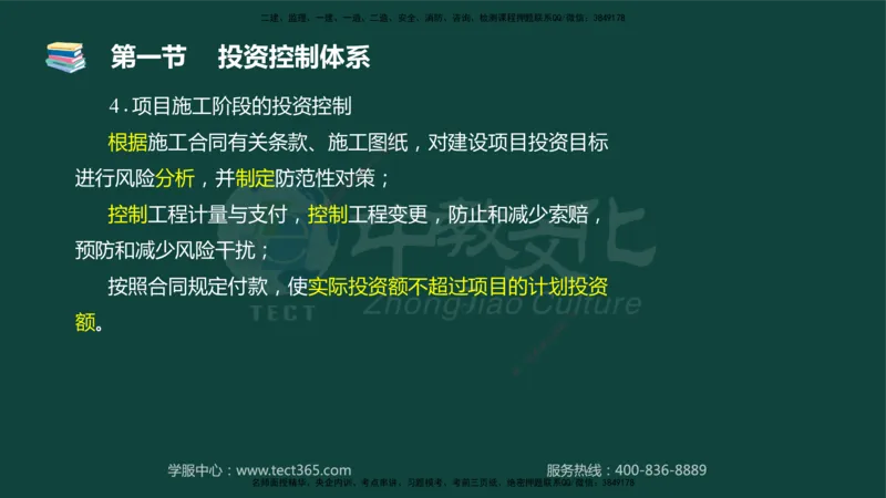 01.2025-监理-目标控制（水利）-基础精讲-授课版讲义_监理工程师_2025监理工程师_2025年监理工程师SVIP_2025年监理水利控制SVIP_02-基础精讲✿高端面授✿深度强化_课程讲义